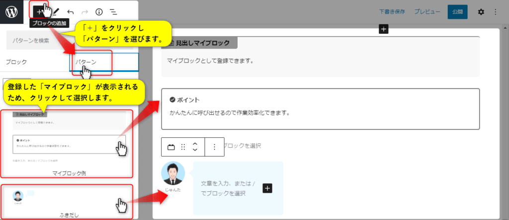マイブロックの呼び出し方