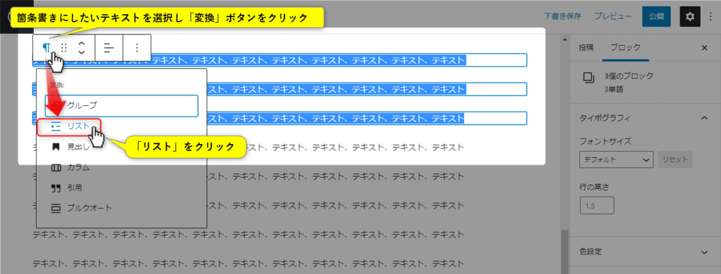 リストブロックを選択