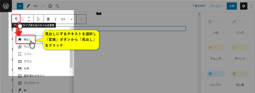 テキストを見出しに変換
