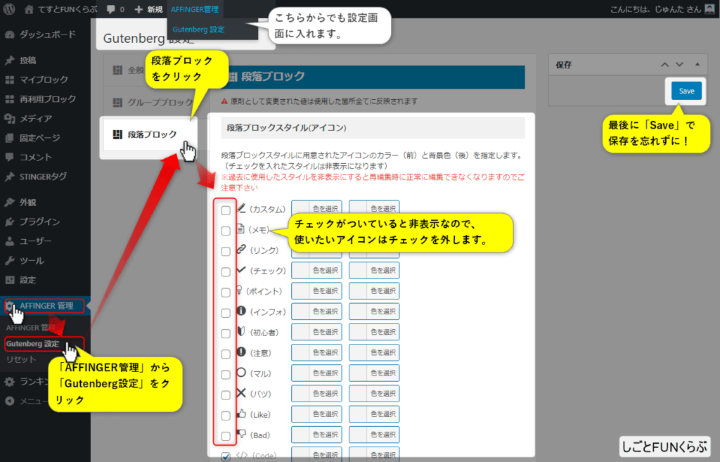 登録アイコンの設定方法