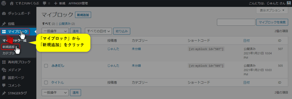 マイブロックの新規作成