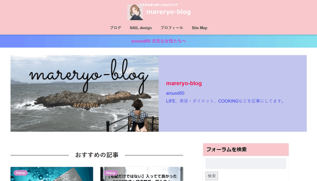 SANGO使用サイト「mareryo-blog」
