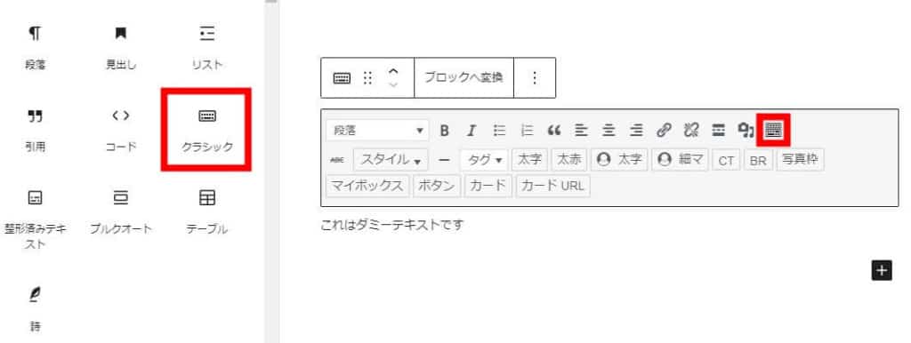 クラシックブロック