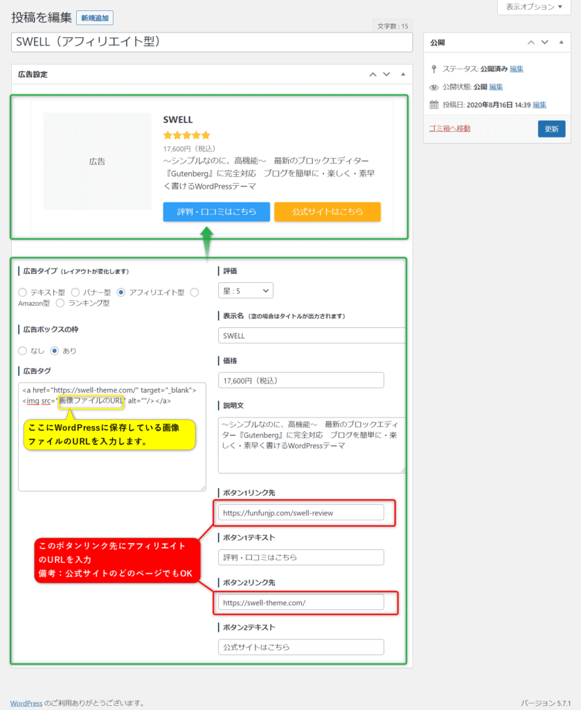 広告タグ管理機能でアフィリエイトリンクを貼る