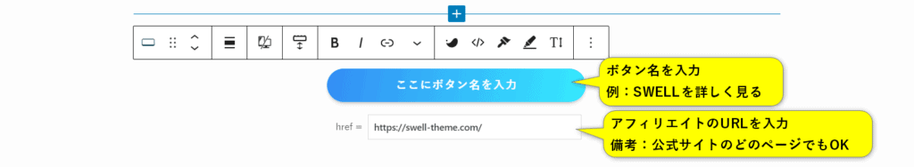 SWELLボタンにアフィリエイト広告を貼る