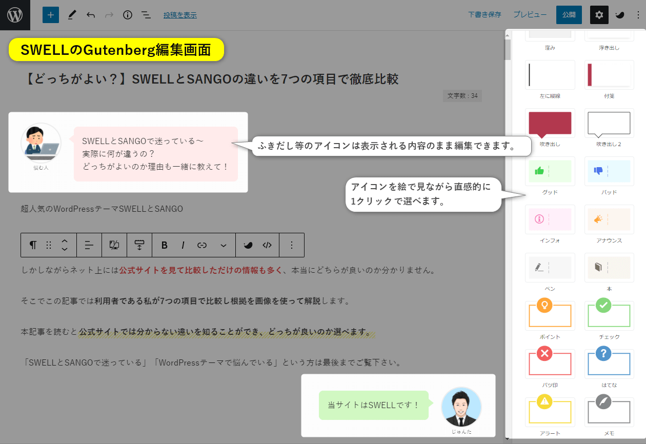 SWELLのGutenberg編集画面