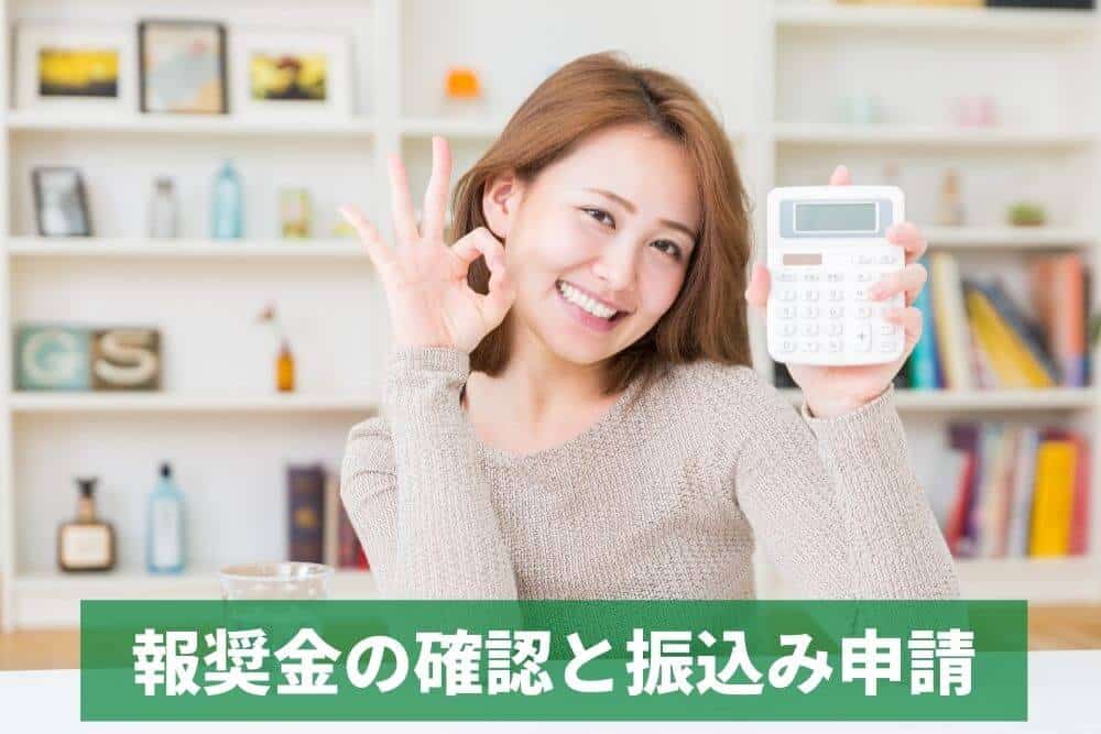 SWELLアフィリエイトプログラム報奨金の確認方法と振込み申請方法