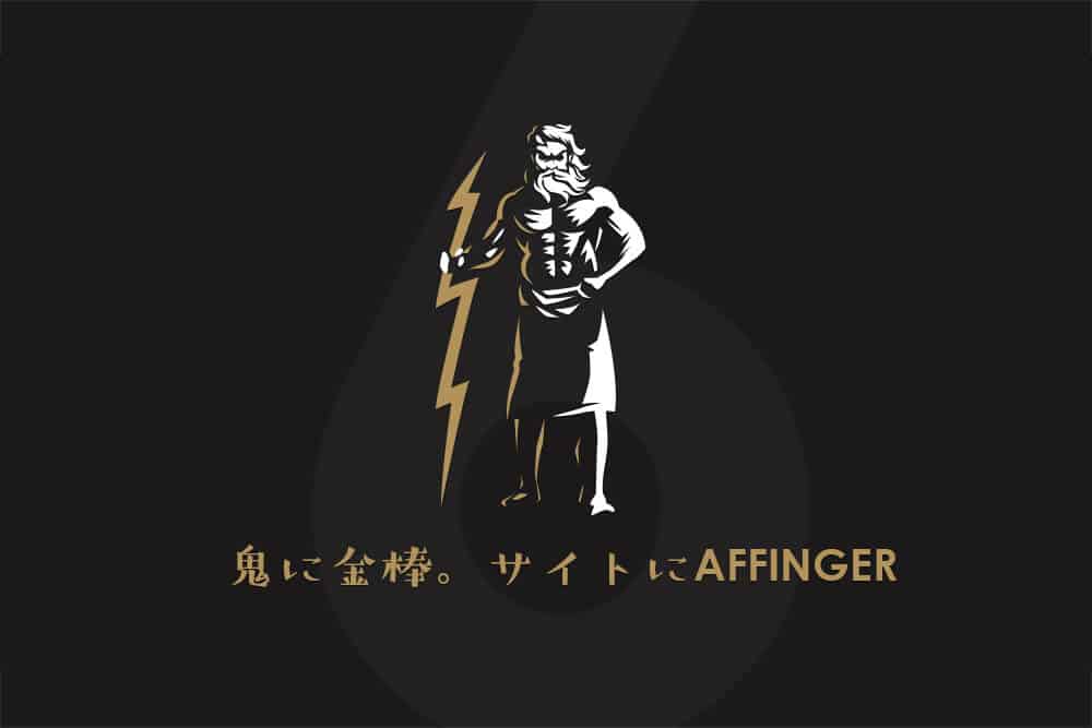 AFFINGER6の特徴と基本情報