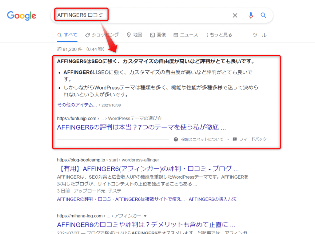 AFFINGER6口コミのキーワード