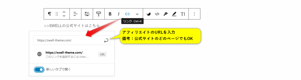 テキストをアフィリエイトリンクにする