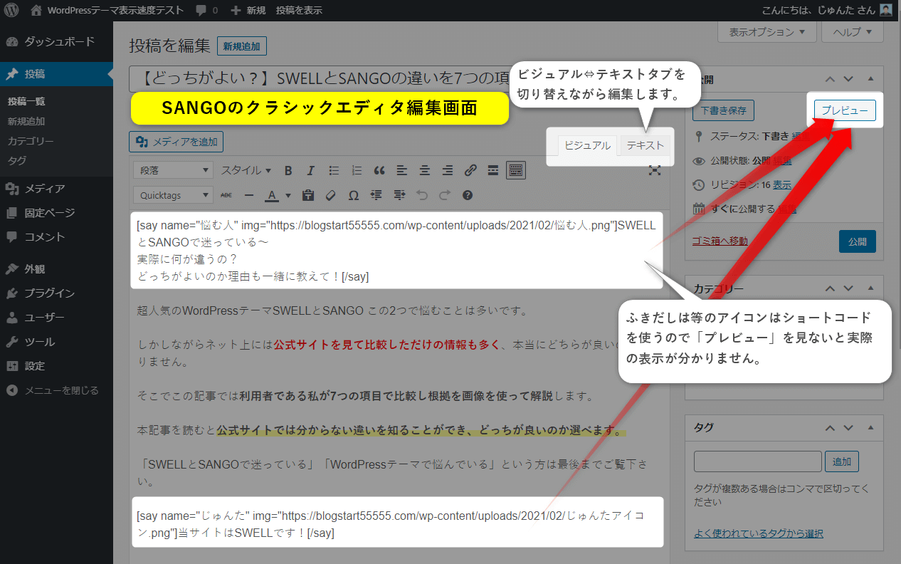 SANGOのクラシックエディタ編集画面