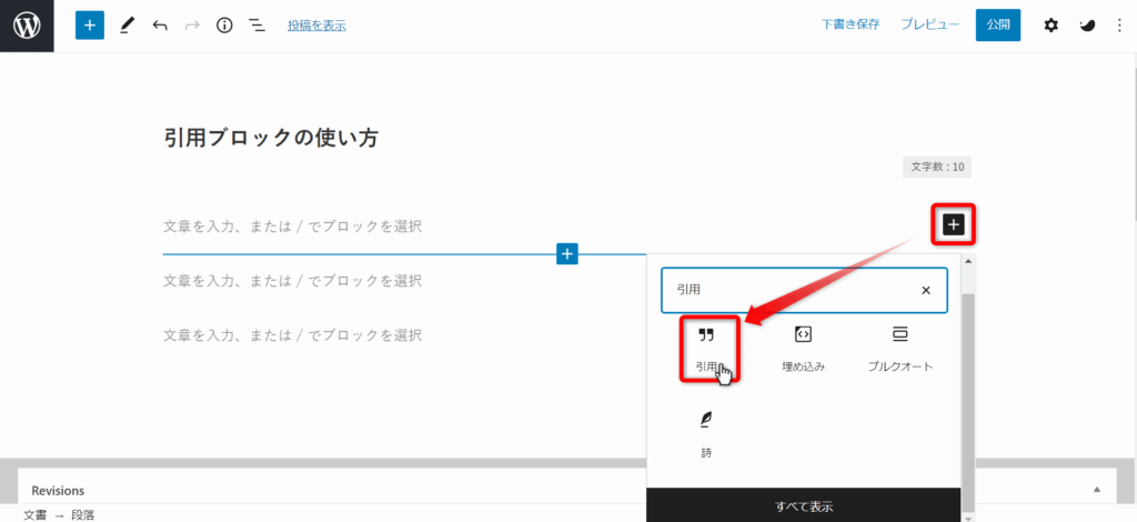 引用ブロックの選択