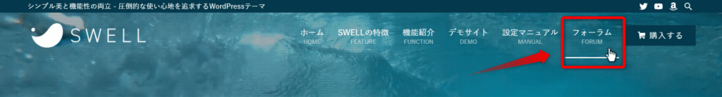 SWELL公式トップページから利用者限定会員サイトへ