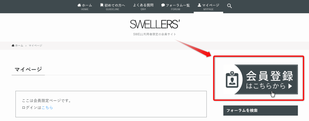 SWELLマイページから会員登録へ