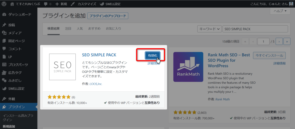 新規追加プラグインの有効化