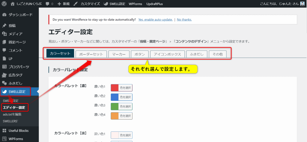 SWELLのエディター設定