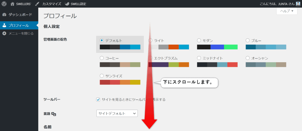 会員サイトダッシュボードのプロフィール画面