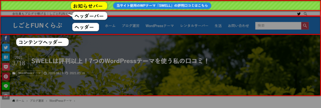 お知らせバー