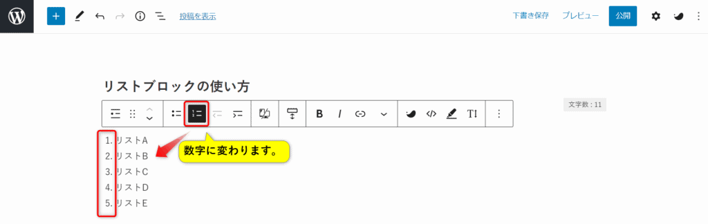 リストブロックのスタイルを数字に変更