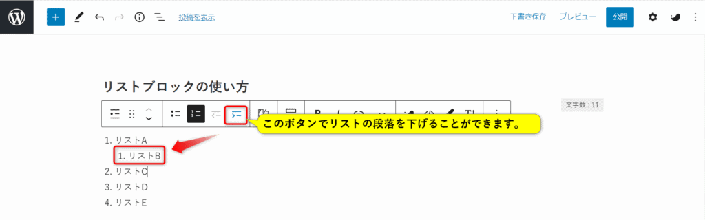 リストブロックの段落を下げる