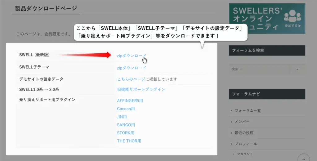 SWELL製品ダウンロードページ画面