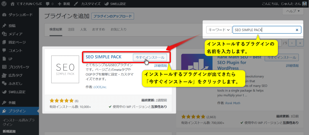 プラグインの新規追加画面