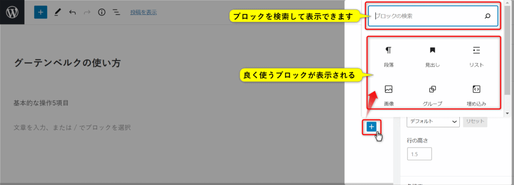 ブロックを選択する画像