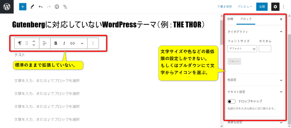Gutenbergに対応していないWordPressテーマの画面