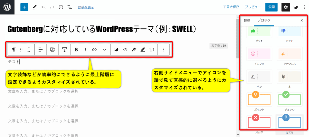 Gutenbergに対応しているWordPressテーマの画面