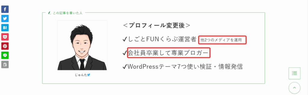 編集が反映されたプロフィール