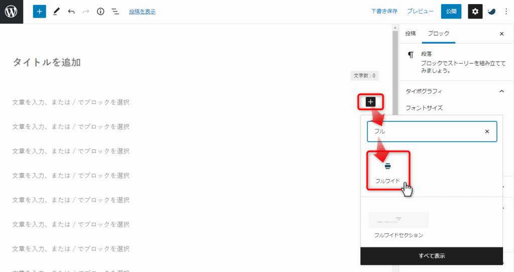 フルワイドブロックを呼び出す画面