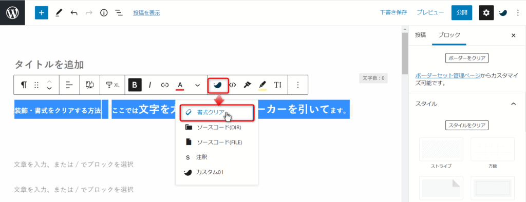 テキストの装飾を全クリアする画像