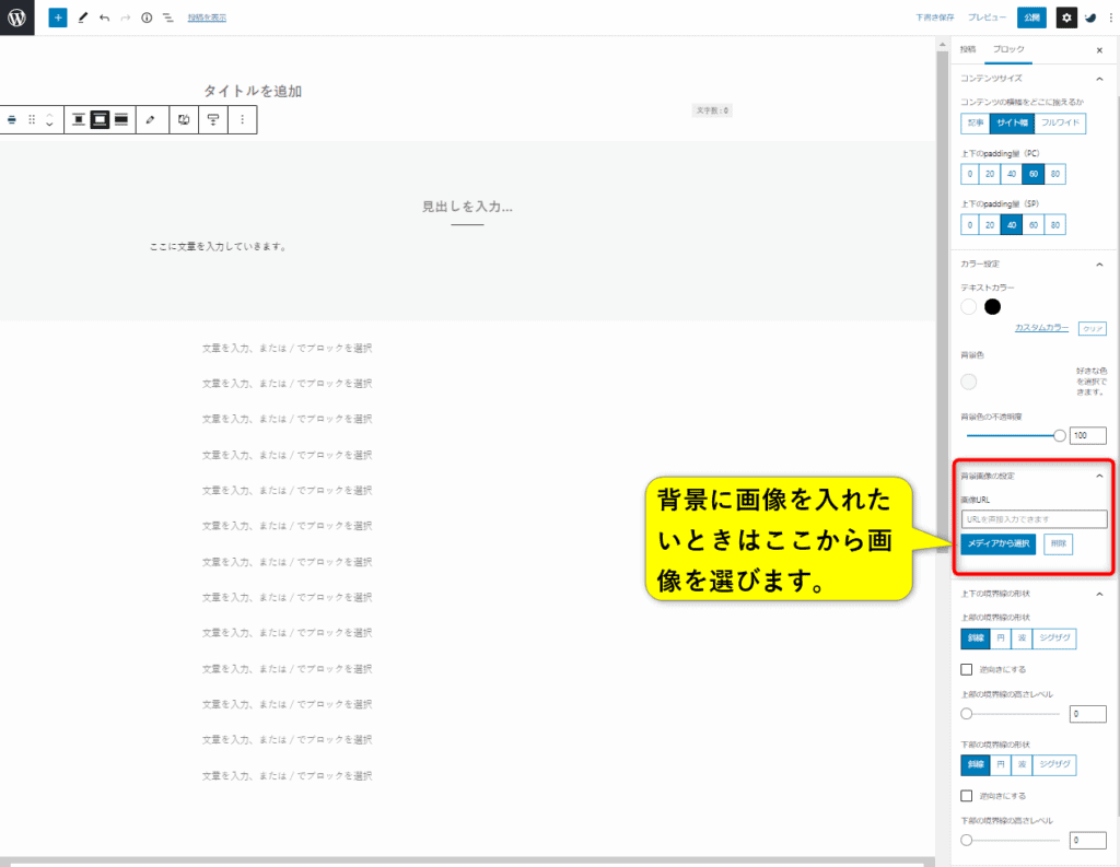 フルワイドブロックの設定画面