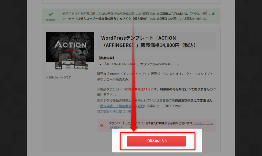 AFFINGER6公式サイト購入画面