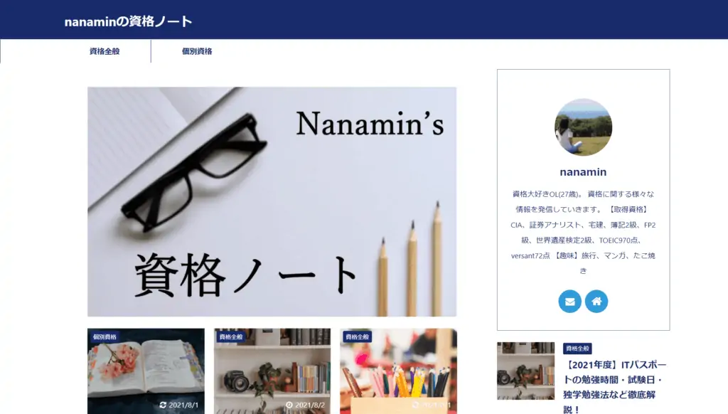 nanaminの資格ノート