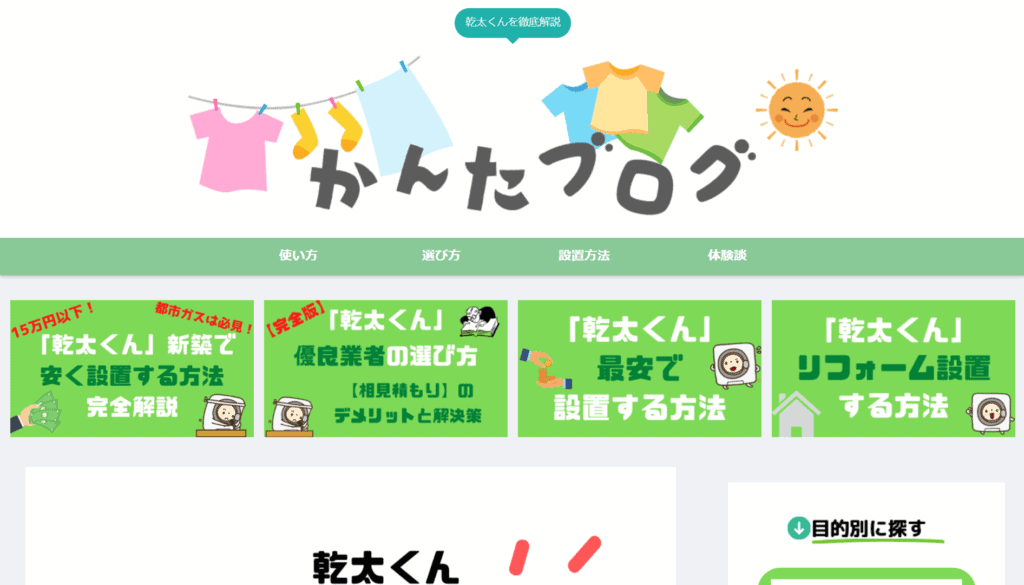 かんたブログ