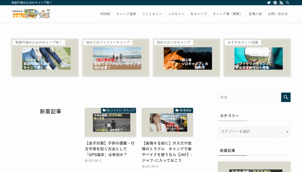 カテキャン(家庭円満のためのキャンプ術)