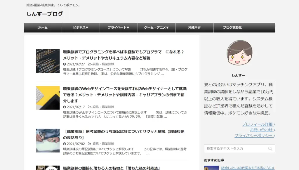 しんすーブログ
