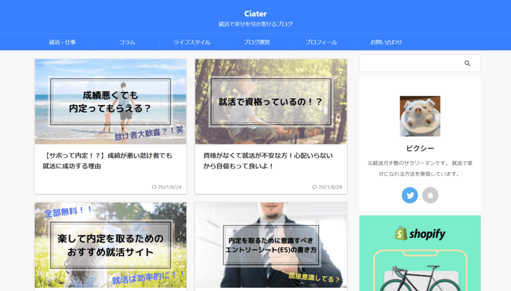 Ciater -就活で幸せを引き寄せるブログ-