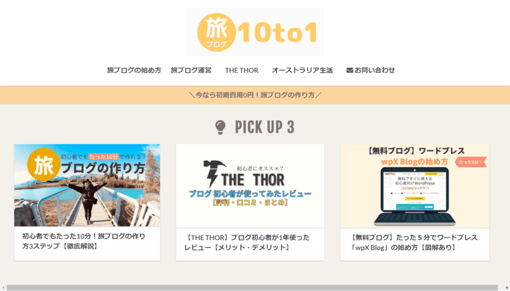10to1_Travelの旅ブログ.