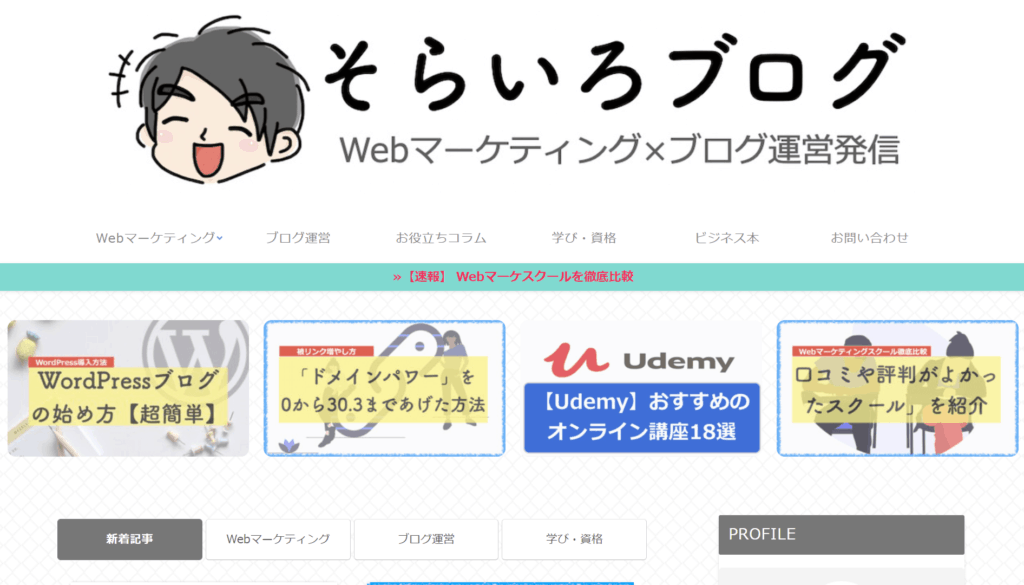 そらいろブログ