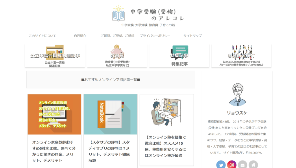 中学受験(受検)のアレコレ