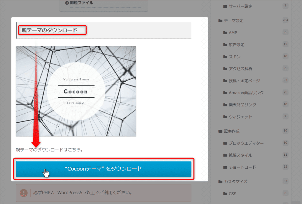 Cocoon親テーマのダウンロード