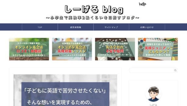 しーげるブログ