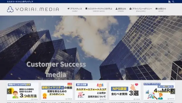 YORIAI MEDIA カスタマーサクセス専門メディア