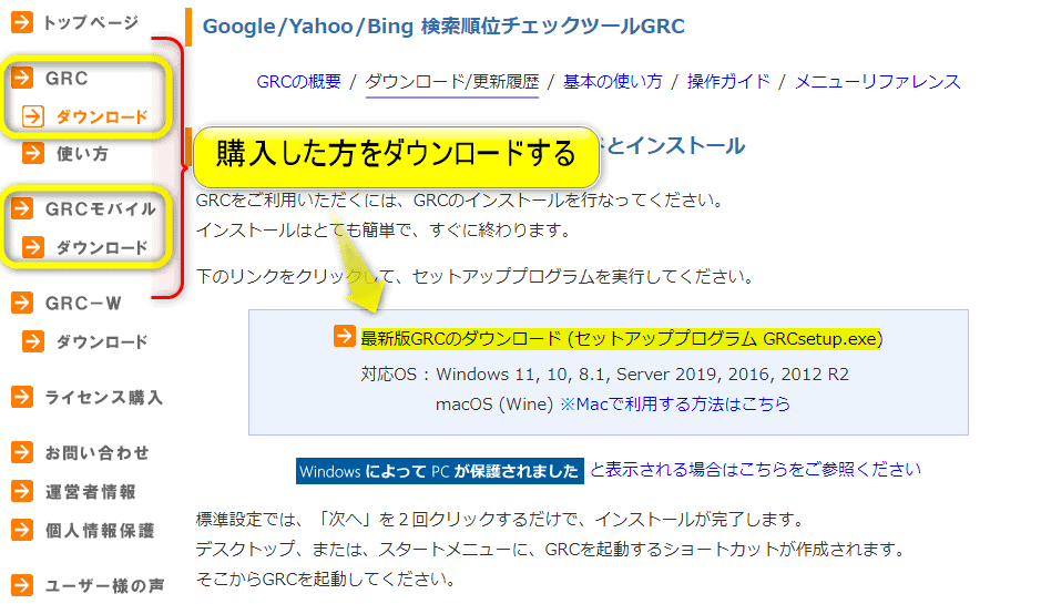 GRCのダウンロード画面