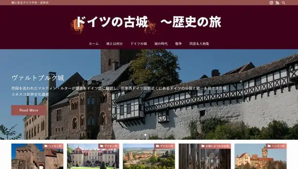 ドイツの古城 ～歴史の旅