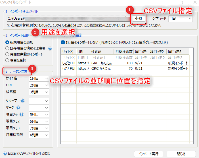CSV import file