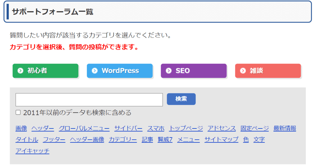 過去の質問を検索できる