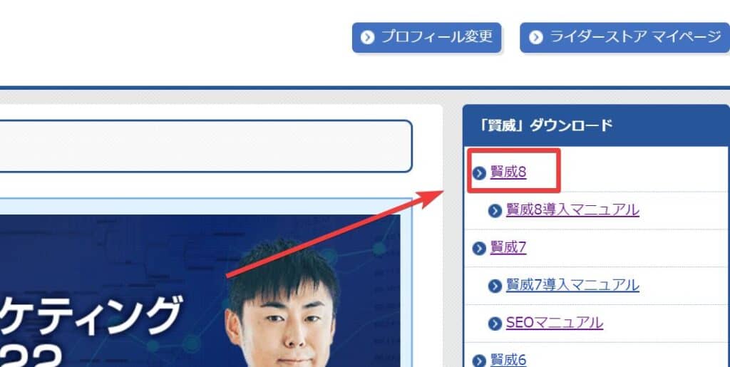サポートページ右上の「賢威8」をクリック